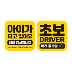 제제데코 초보운전 자동차 탈부착 자석 고휘도 반사 스티커 시트지 정사각 G140 GB004 + GC009 세트 140 x 140 mm, 혼합색상, 1세트