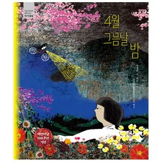 4월의왈츠
