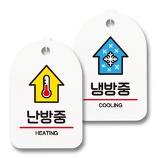 냉방중
