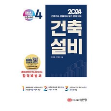 건축설비기사 TOP01