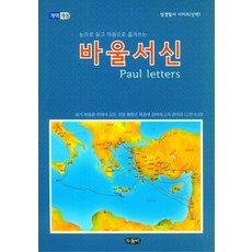 바울서신 성경필사 시리즈 신약 스프링 개역개정, 도서출판두돌비