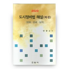 도시및주거정비업관련서적