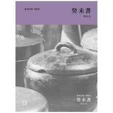 계미서(음식고전시리즈), 선일당, 한복려, 김귀영
