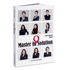 반영구화장교재 Master In Solution 초보자 수강생을 위한 서적, 케이뷰티전문가연합회, 제시윤