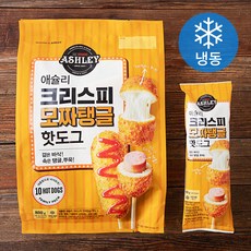 애슐리 크리스피 모짜탱글 핫도그 (냉동), 800g, 1개