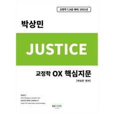 9급교정직면접기출문제집