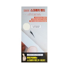 다이아코트 붙이는 카페인트 스크래치밴드 295 x 138 mm 기아 1D 크리어화이트, 100g, 1개 - 붙이는카페인트