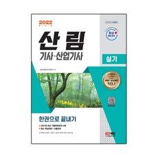 산림기사실기