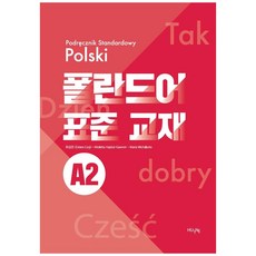폴란드어 표준 교재 A2, HUINE