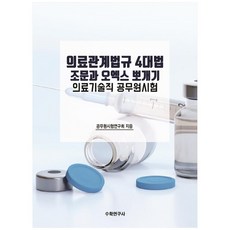 의료기술직공무원책