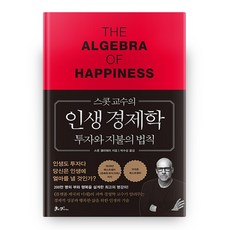 맨큐의핵심경제학쪽수