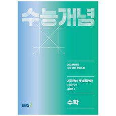 ebs강의노트수능개념영어정승익의개념잡는대박노트