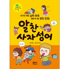 알찬 사자성어, 은하수미디어