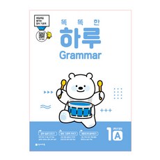똑똑한 하루 Grammar 1A 초등 3학년 영어(2023):매일매일 쌓이는 영어 기초력, 천재교육, OSF9791125966265