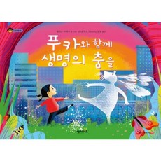 푸카와 함께 생명의 춤을, 엔이키즈, 상상수프