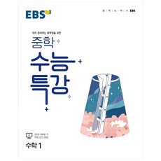 ebs생강수학