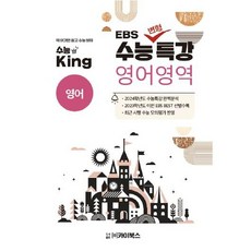 수능특강영어 TOP01