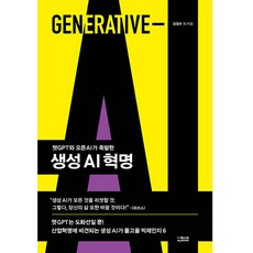 생성 AI 혁명, 더퀘스트, 강정수 외 더퀘스트, 강정수 외