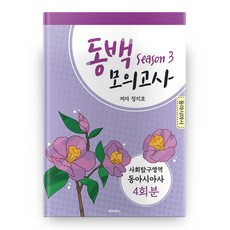 동백모의고사