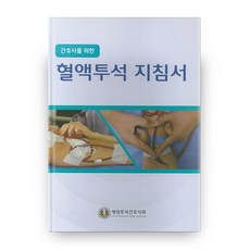 간호사를 위한 혈액투석 지침서, 메디컬사이언스