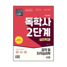 마케팅원론(독학사2단계)(한번에패스)(개정판)