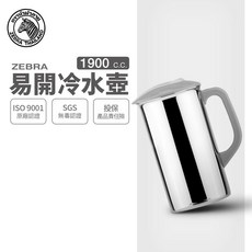 ZEBRA THAILAND 斑馬牌 304不銹鋼 易開冷水壺 1.9L, Stainless Steel, 1個