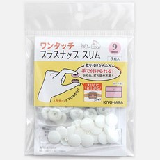 SUNCOCCOH 一鍵式 Sun GripT恤按鈕套裝，纖薄 9 mm S1780, 1組, 米白色