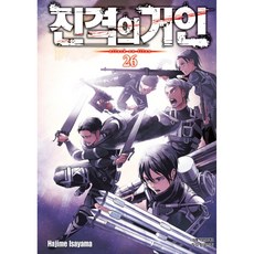 진격의 거인, 26권, 학산문화사