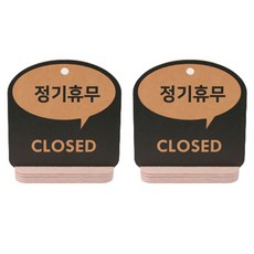 휴무표지판
