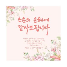 티나피크닉 스승의날 선생님 감사합니다 디자인 현수막