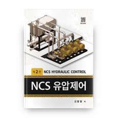 ncs유압제어