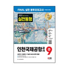 인천국제공항공사ncs TOP01