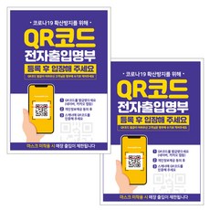 qr코드전자출입명부