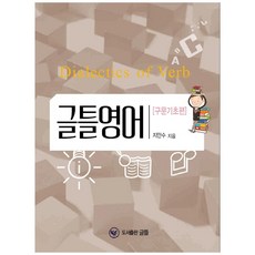 글틀영어: 구문기초편