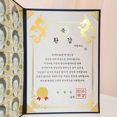 EPLYN 父母生日父母節活動禮物零用錢獎狀+錢保護膜組, 1個, 06_恭喜您六十歲生日