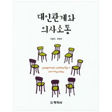 대인관계양성원