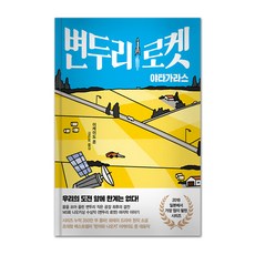 변두리로켓