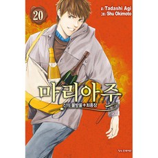 신의 물방울 최종장 마리아주, 20권, 학산문화사