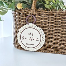 바이굄 강아지 산책 레이스 원형 메세지 네임택, 브라운 저는물지않아요, 1개