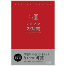 2022가계북