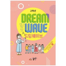 드림웨이브