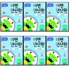 이젠 연산왕 A 초등 1학년 전 6권 세트, 이젠교육, 초등1학년