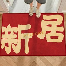AFAMIC 艾法 喬遷新居開運紅色刮泥落塵吸水玄關腳踏墊/水晶絨印花地墊 120 x 80cm, 大新居, 1個