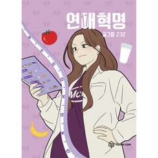 연애혁명