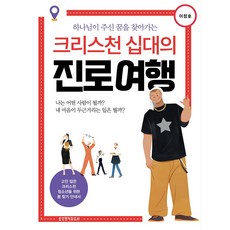 진로찾는책