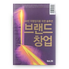 브랜드창업책