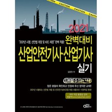 산업안전기사실기문제집