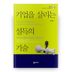 설득의심리학2