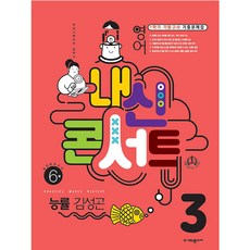 능률김성곤내신콘서트