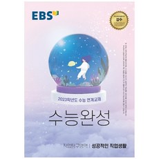 ebs수능완성